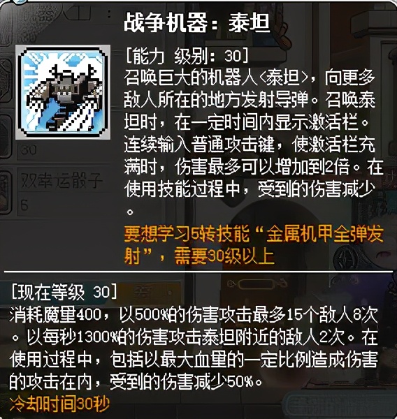 冒险岛职业攻略机械师,冒险岛机械师的前途