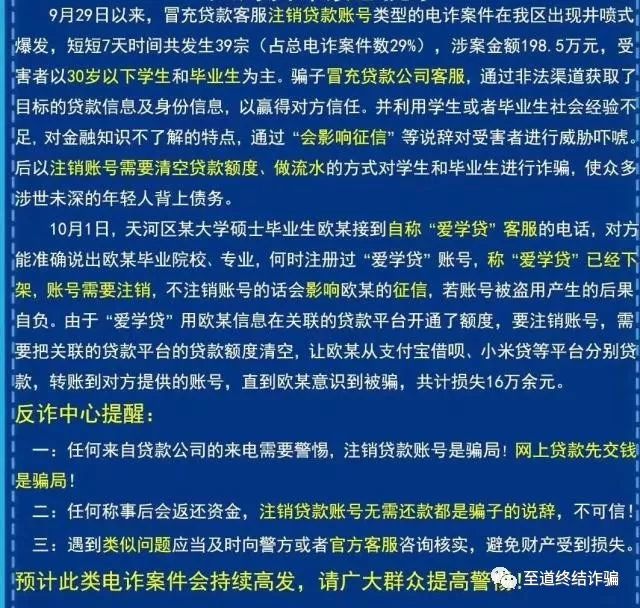 警惕新型电信网络诈骗被揭秘,绿码警惕新型诈骗