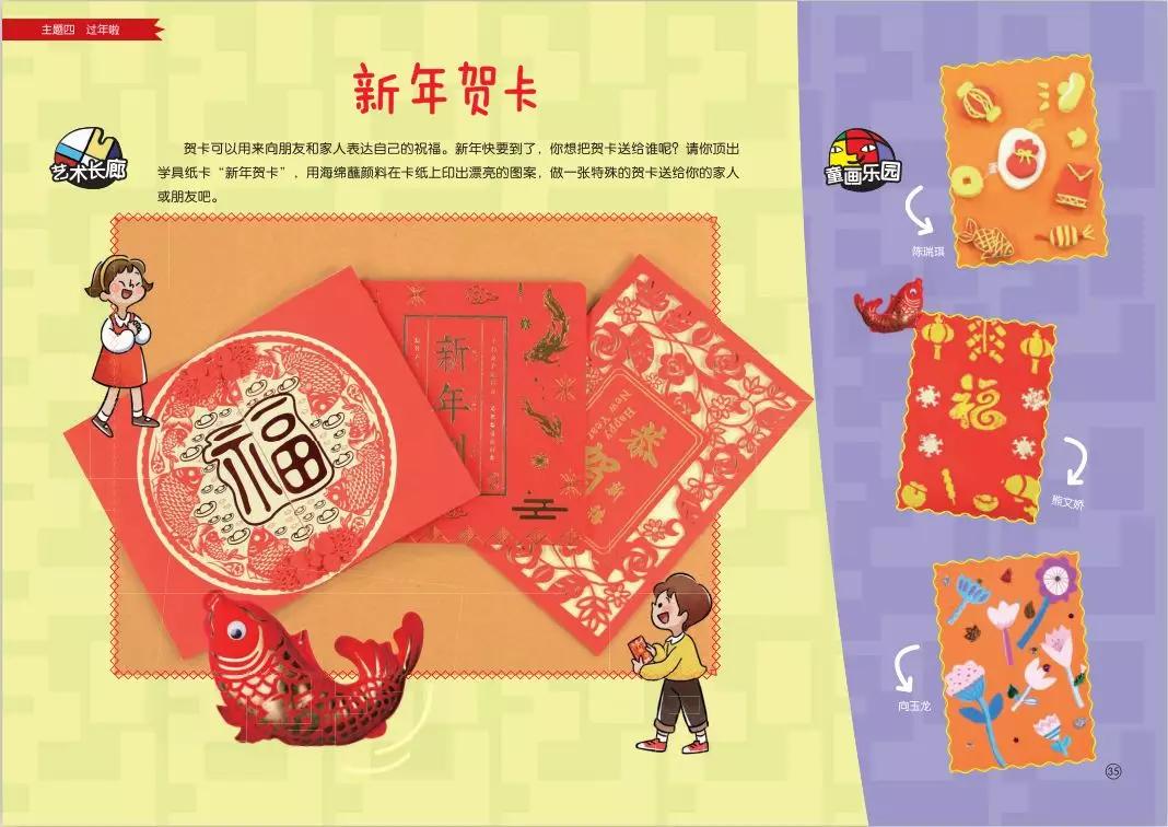 新年主题的美工手工,新年美工作品创意手工