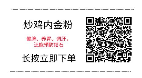 鸡内金补什么,鸡内金黄金软糖