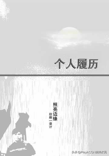 个人经典简历封面,求职简历经典