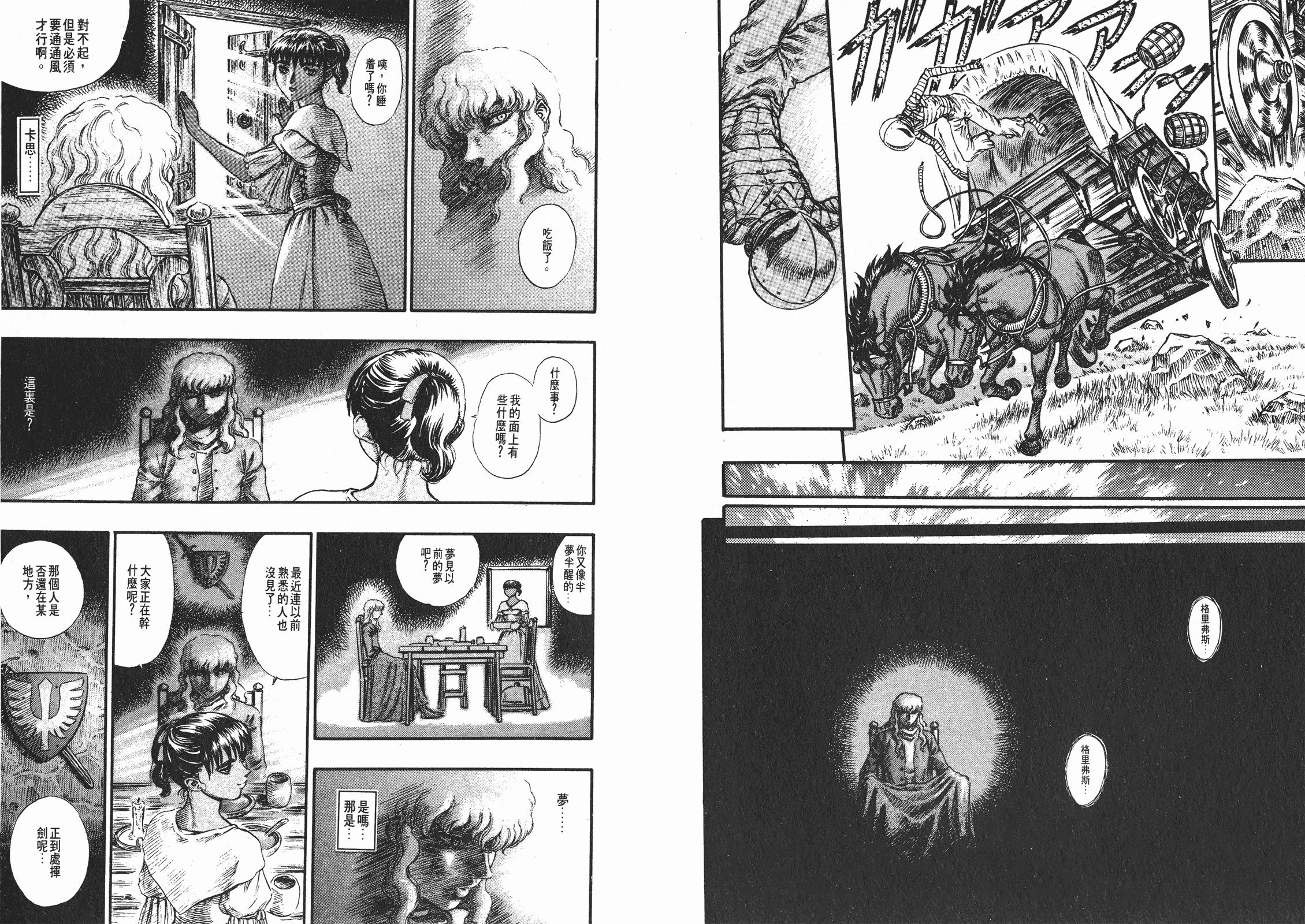 剑风传奇中格里菲斯对格斯的感情,剑风传奇格里菲斯感情分析