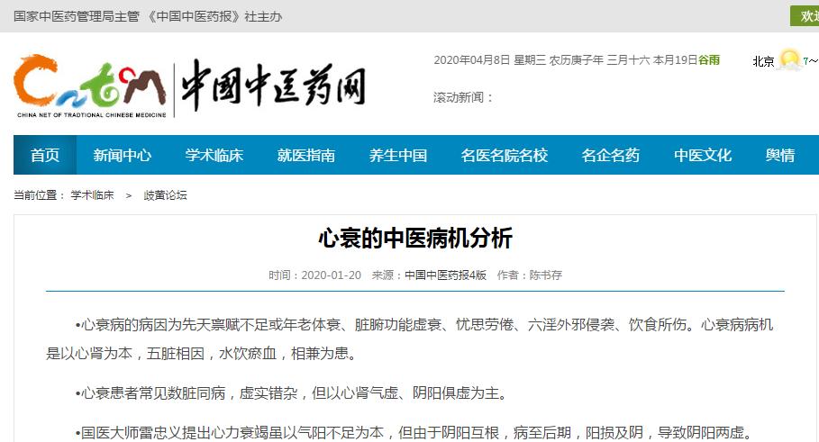 雷忠义国医大师与弟子陈书存论《心衰的中医病机分析》