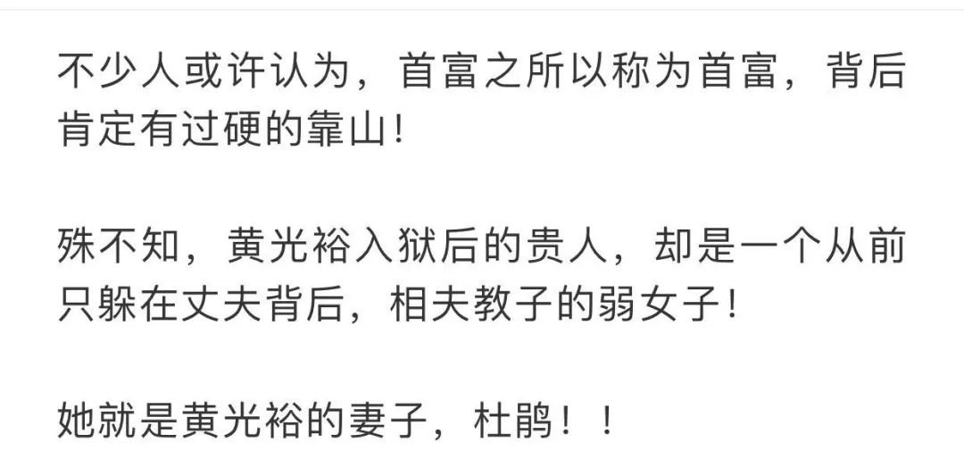 黄光裕突传“大料”!原来,这才是他背后最硬的“靠山”!!