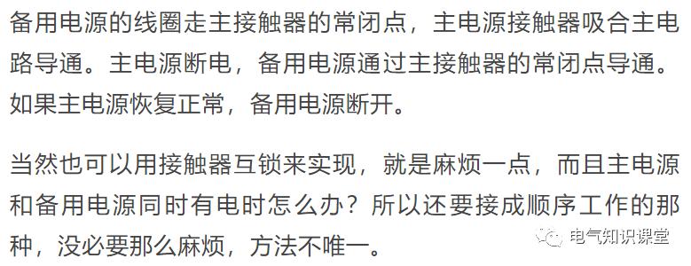 双电源自动切换开关电源视频教程,双电源自动切换电路原理及原理图