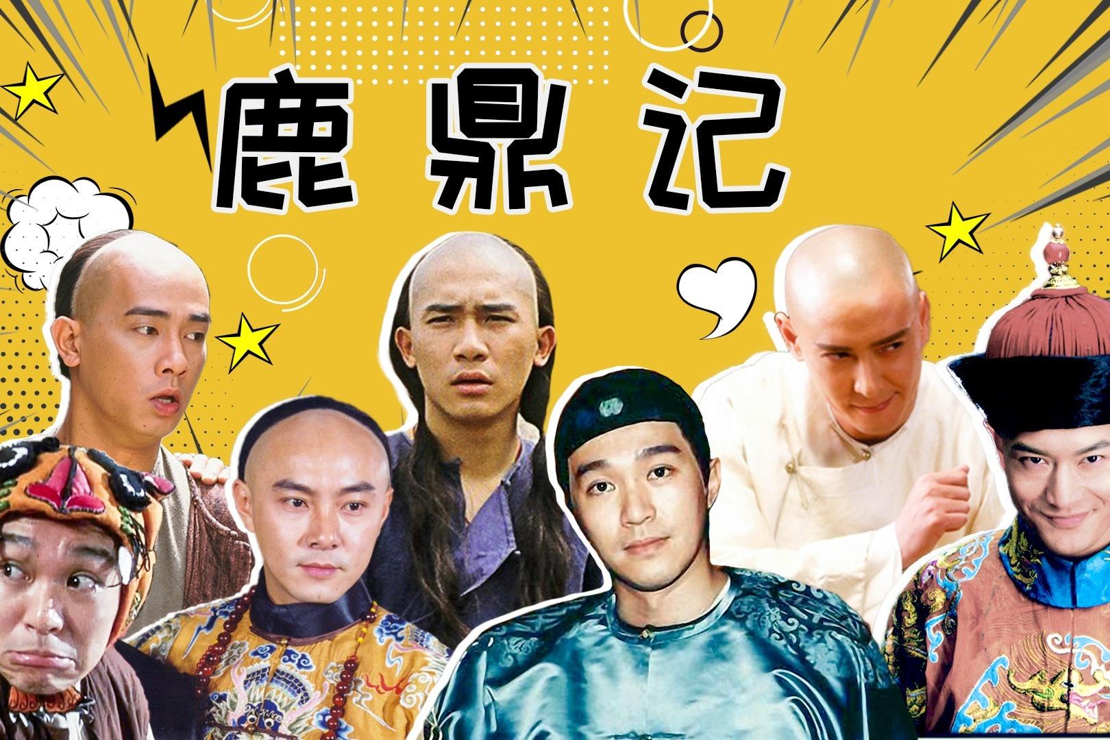 鹿鼎记张一山韦小宝身份被揭穿,鹿鼎记梁朝伟版花絮