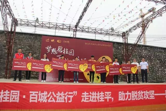 梦想碧桂园百城公益行南部站,广西碧桂园百城公益行