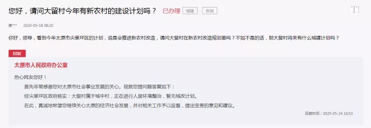 太原市回迁房怎么办大红本,太原市政府对拆迁回迁的回复