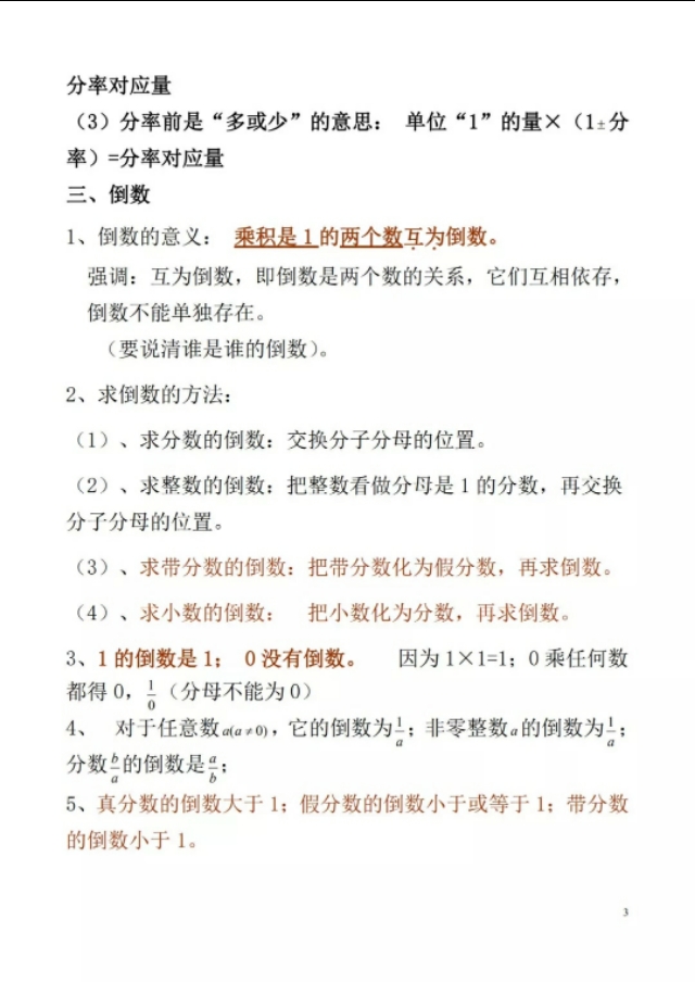 六年级上册数学全书知识点讲解,六年级北师大版数学上册知识点