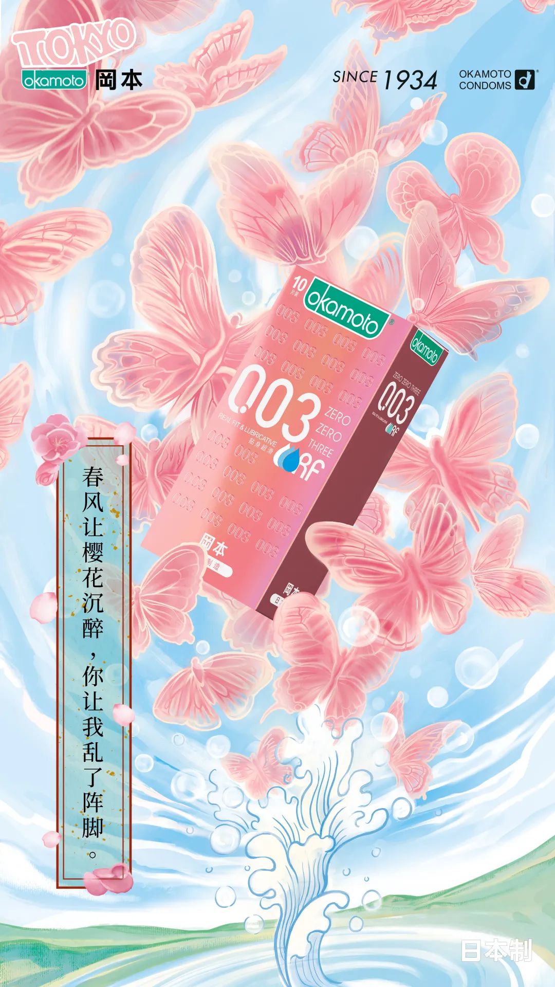 你知道的那个岡本，是一个被艺术耽误的安全套公司