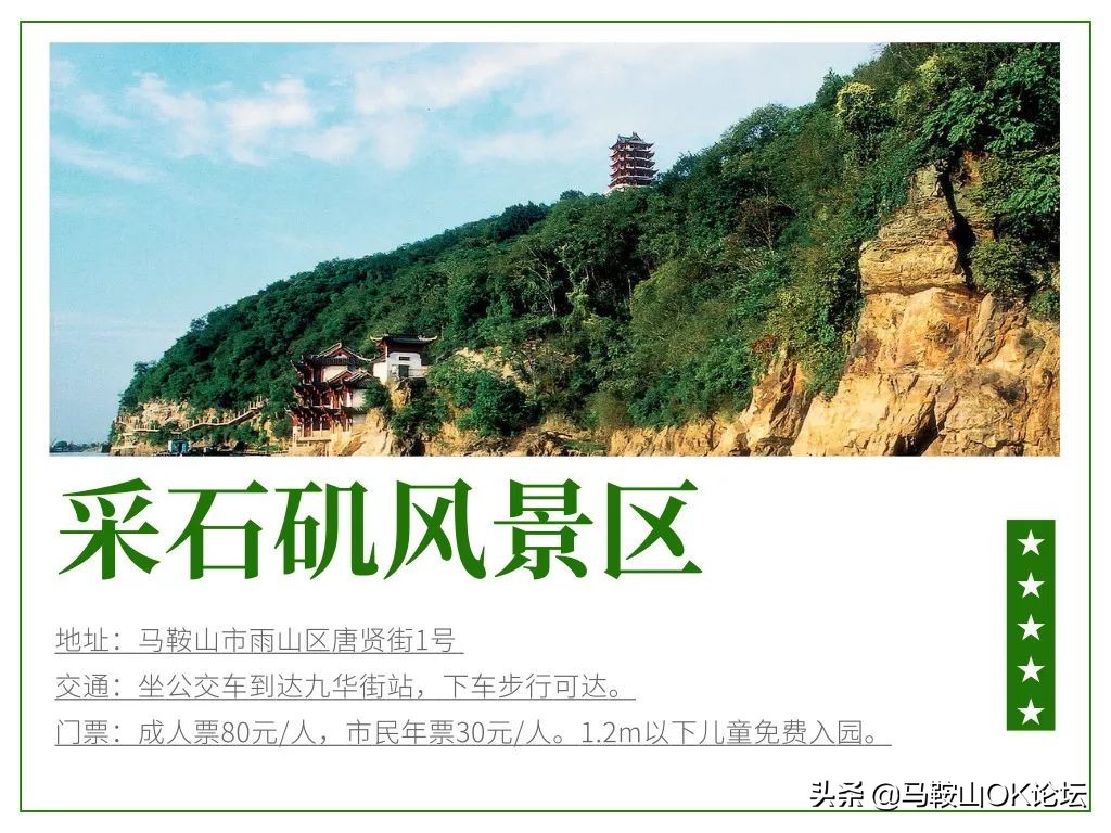 马鞍山市撒野,马鞍山春季攻略