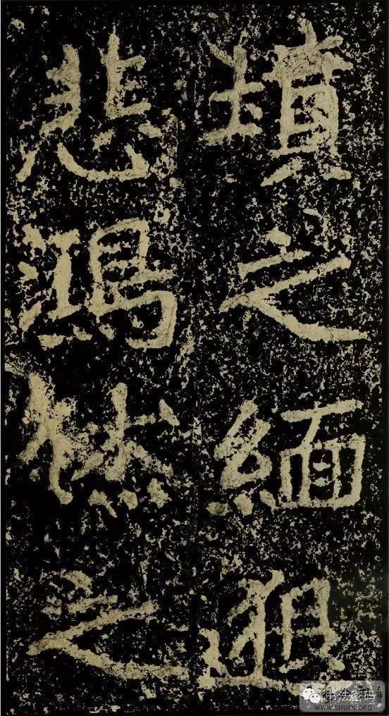 郑文公碑基本笔法,郑文公碑单字高清放大欣赏