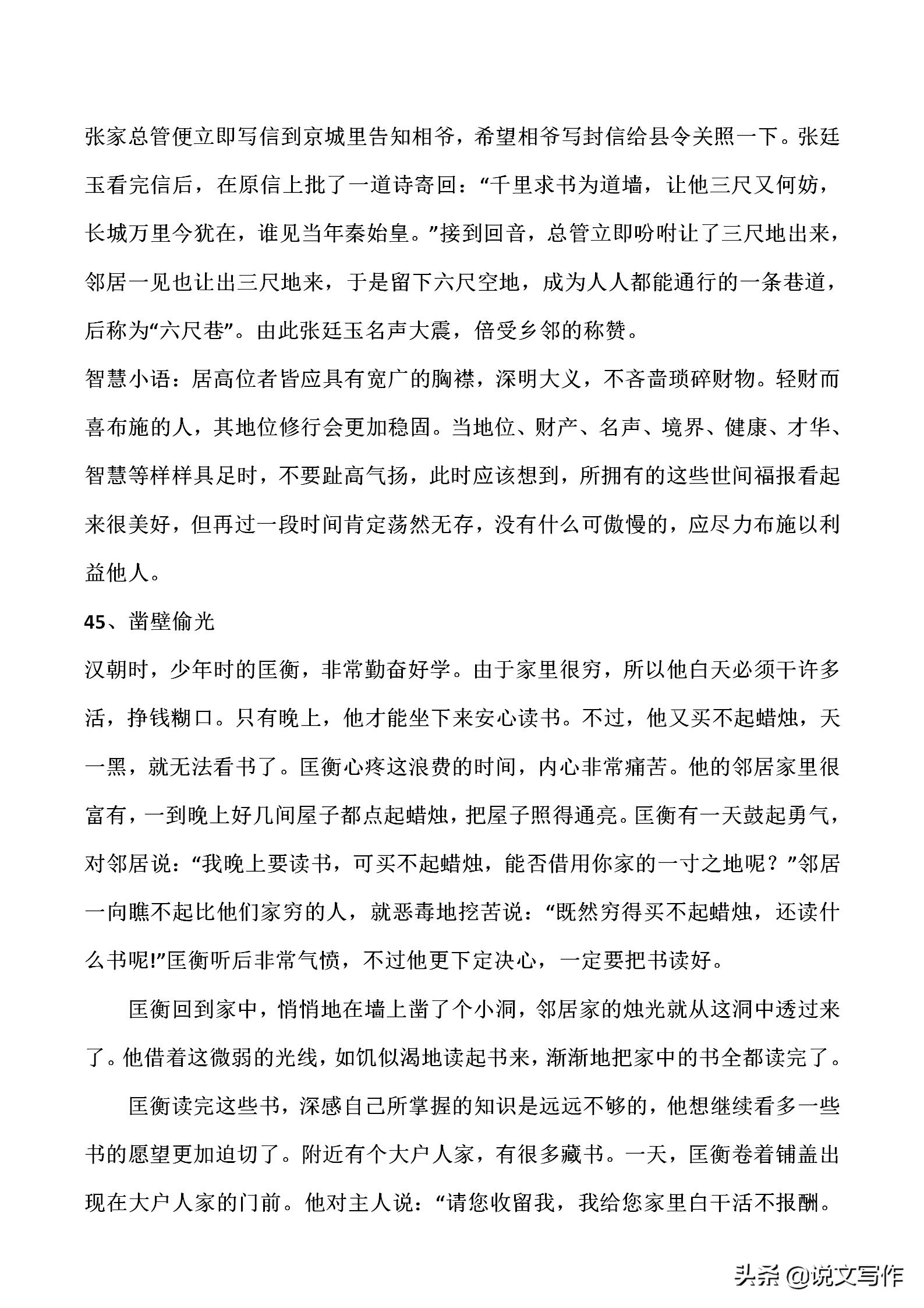 7分钟讲国学小故事,120个国学经典小故事必读