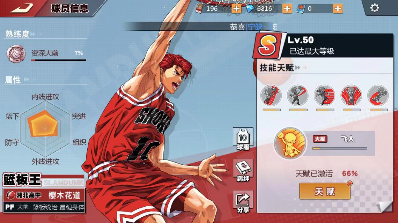 灌篮高手手游樱木花道进阶,灌篮高手手游集训樱木花道攻略