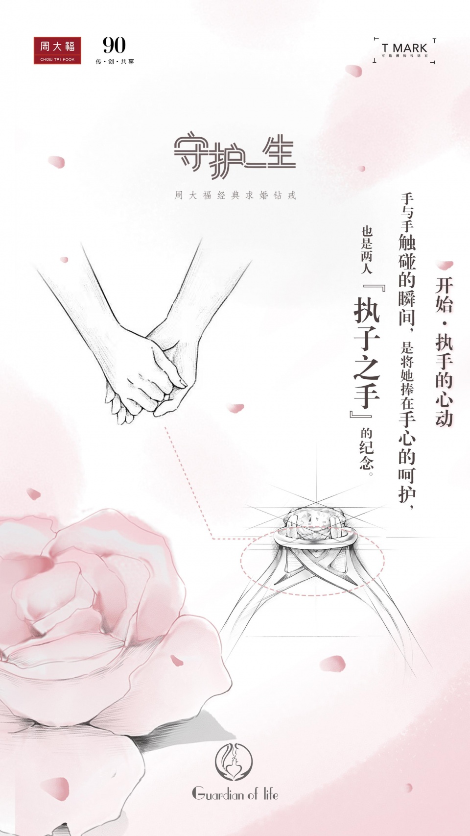 周大福守护一生钻戒宣传,周大福钻戒守护一生