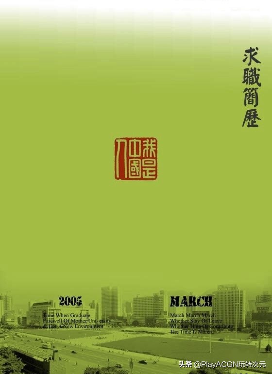 个人经典简历封面,求职简历经典