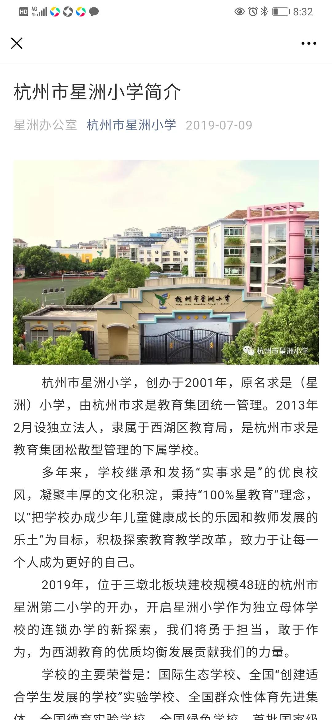 杭州文新小学学区房,杭州文新小学府苑校区