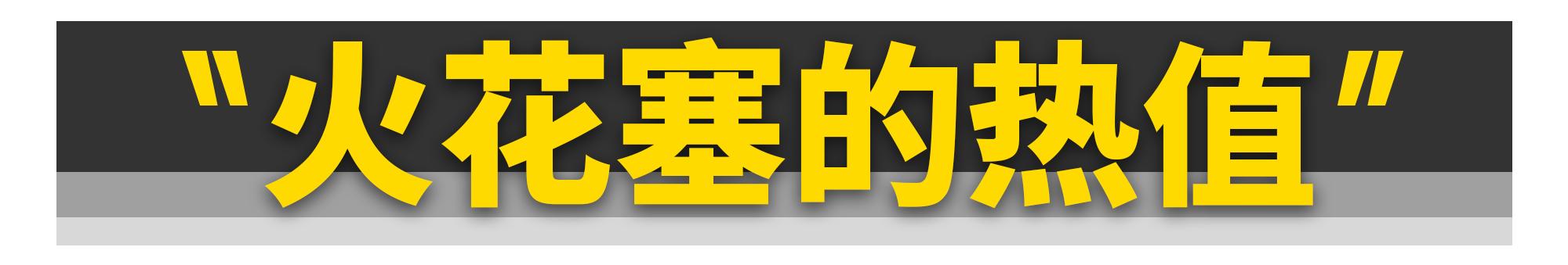 双铱金火花塞能提升动力吗,买更贵的火花塞能提升动力吗