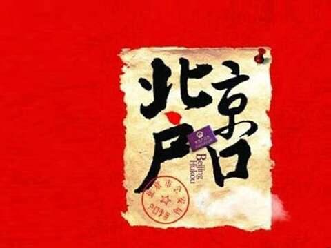 退休老人户口迁入北京有什么好处,北京上海户口好处