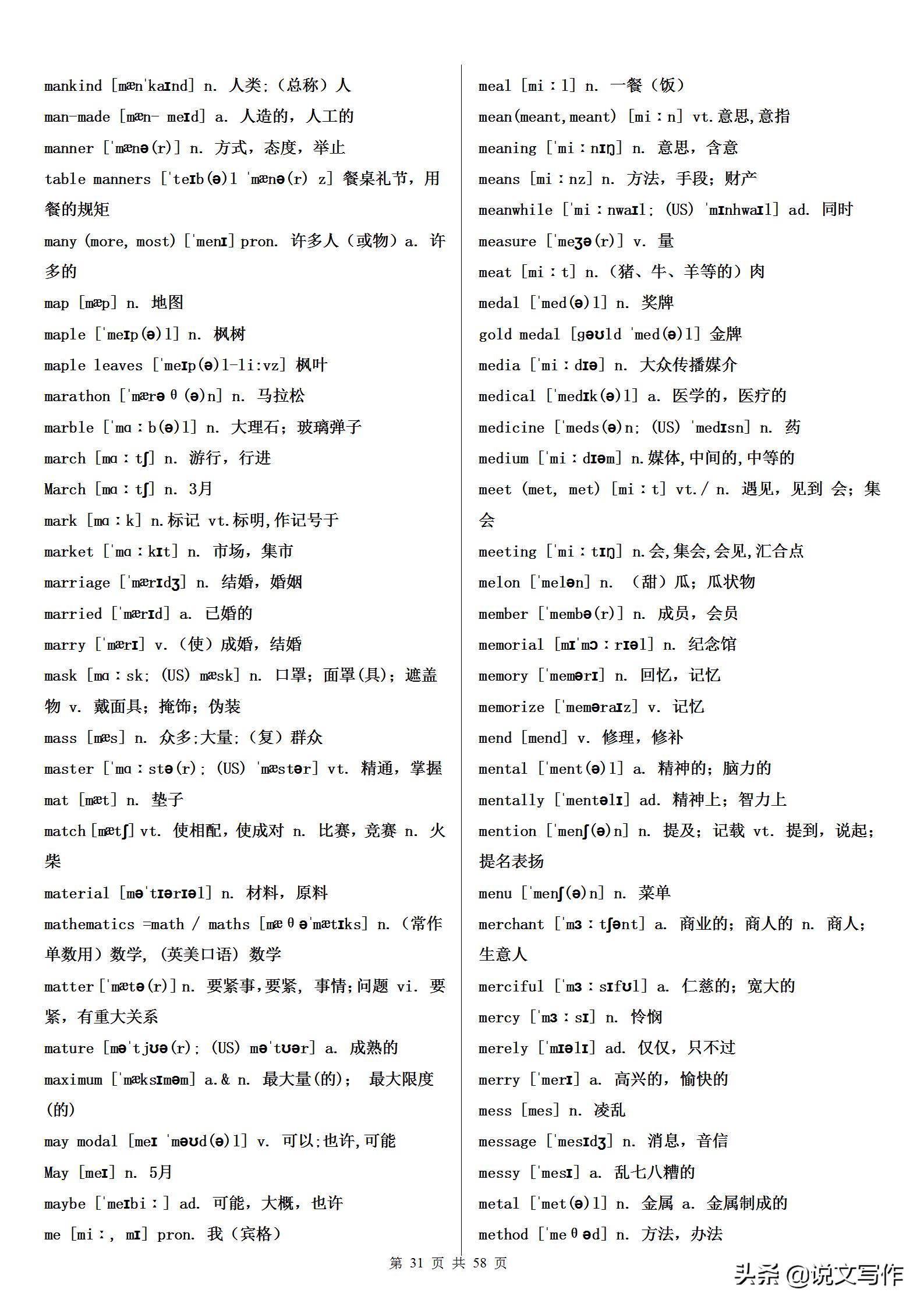 初中英语单词必背3500词汇例句,干货来啦
