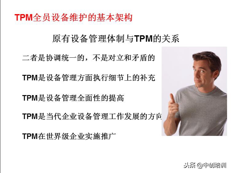 tpm全员生产维护指标是什么,tpm全员生产维护培训教材