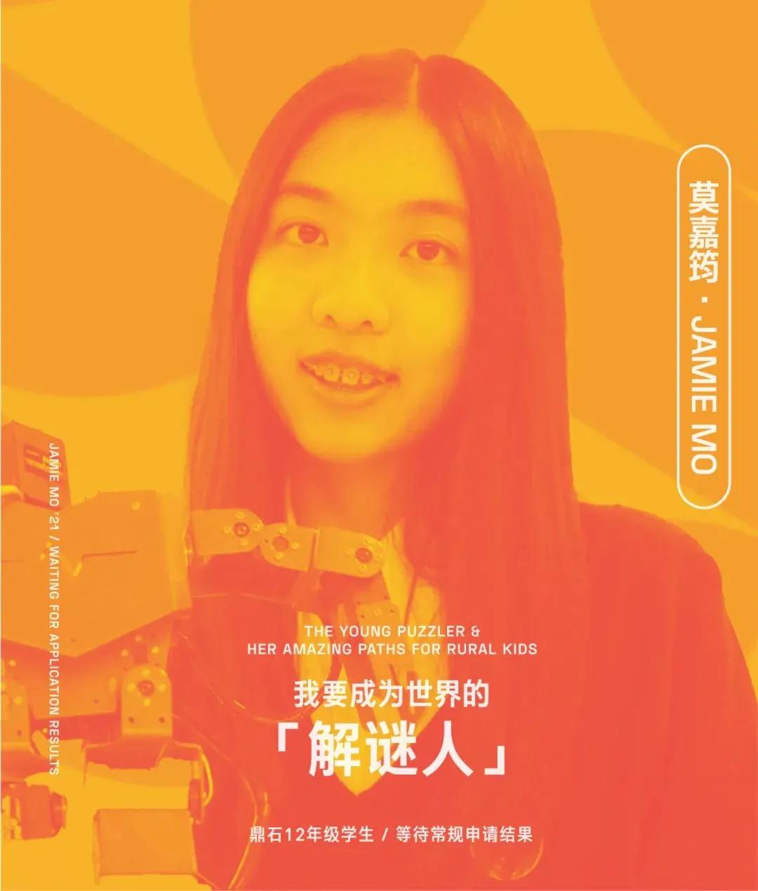 4位鼎石女生的科学梦