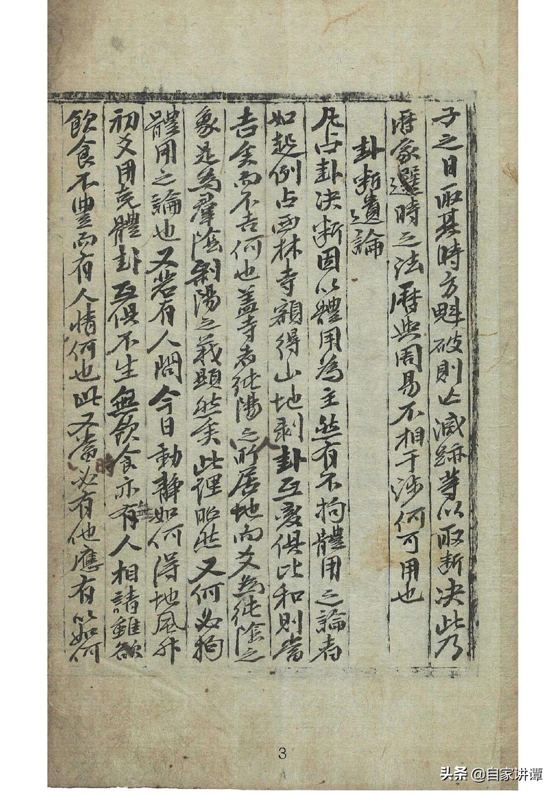 明代民间术数抄本大全,明代术数类古籍