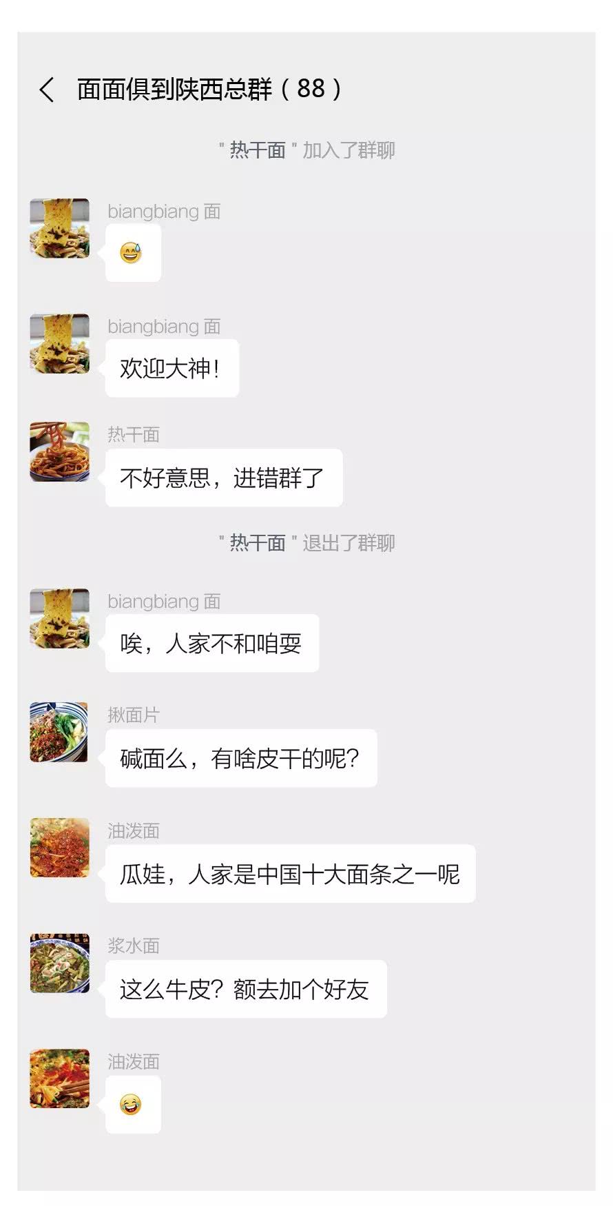 陕西面食建了一个微信群,看看都说了些啥?