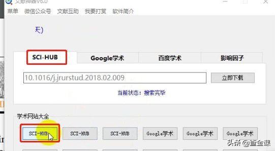 sci-hub搜索文献,谷歌学术如何查找sci论文