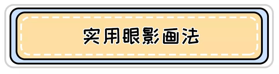 超级实用的眼影色号,超实用眼影小盘