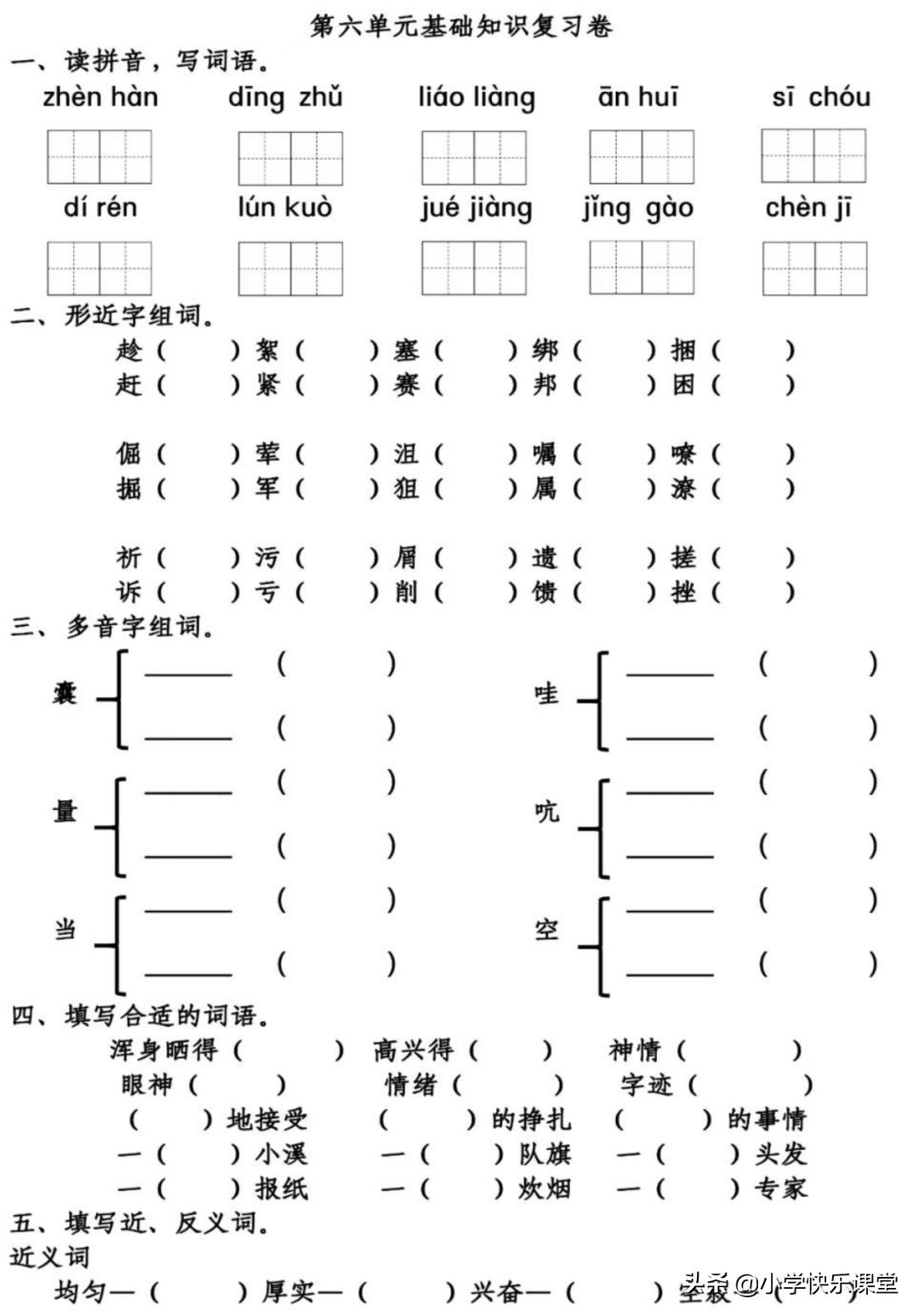 部编版语文四上第一单元知识总结,部编人教版四年级下语文句子复习