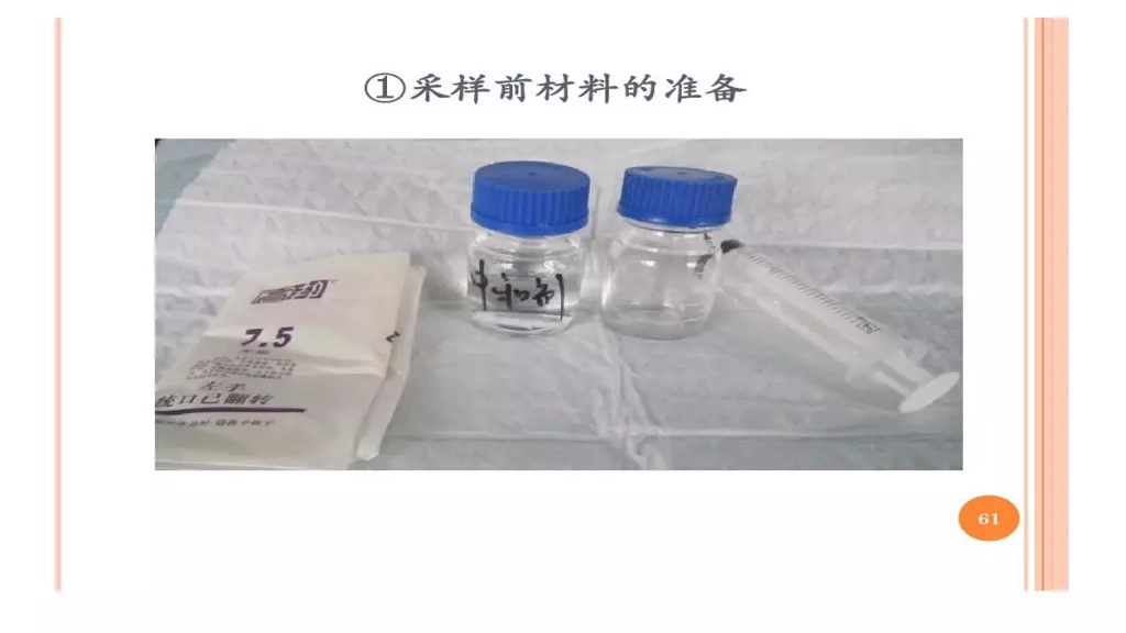 课件-环境微生物采样方法