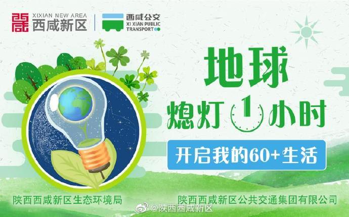 地球一小时除了熄灯还能干什么,地球熄灯一小时的时间