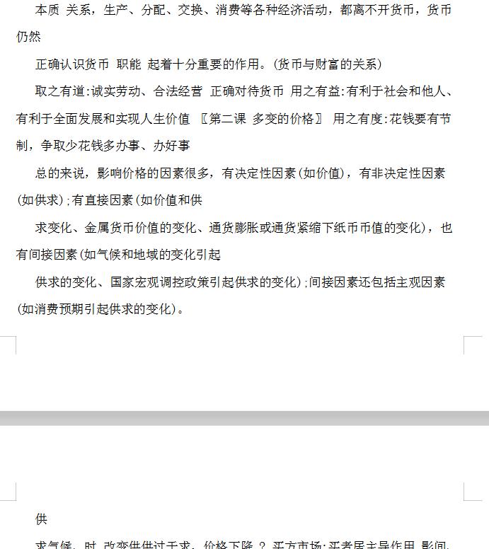 高中政治必修一知识点总结完整,高中政治必修一全部知识点讲解