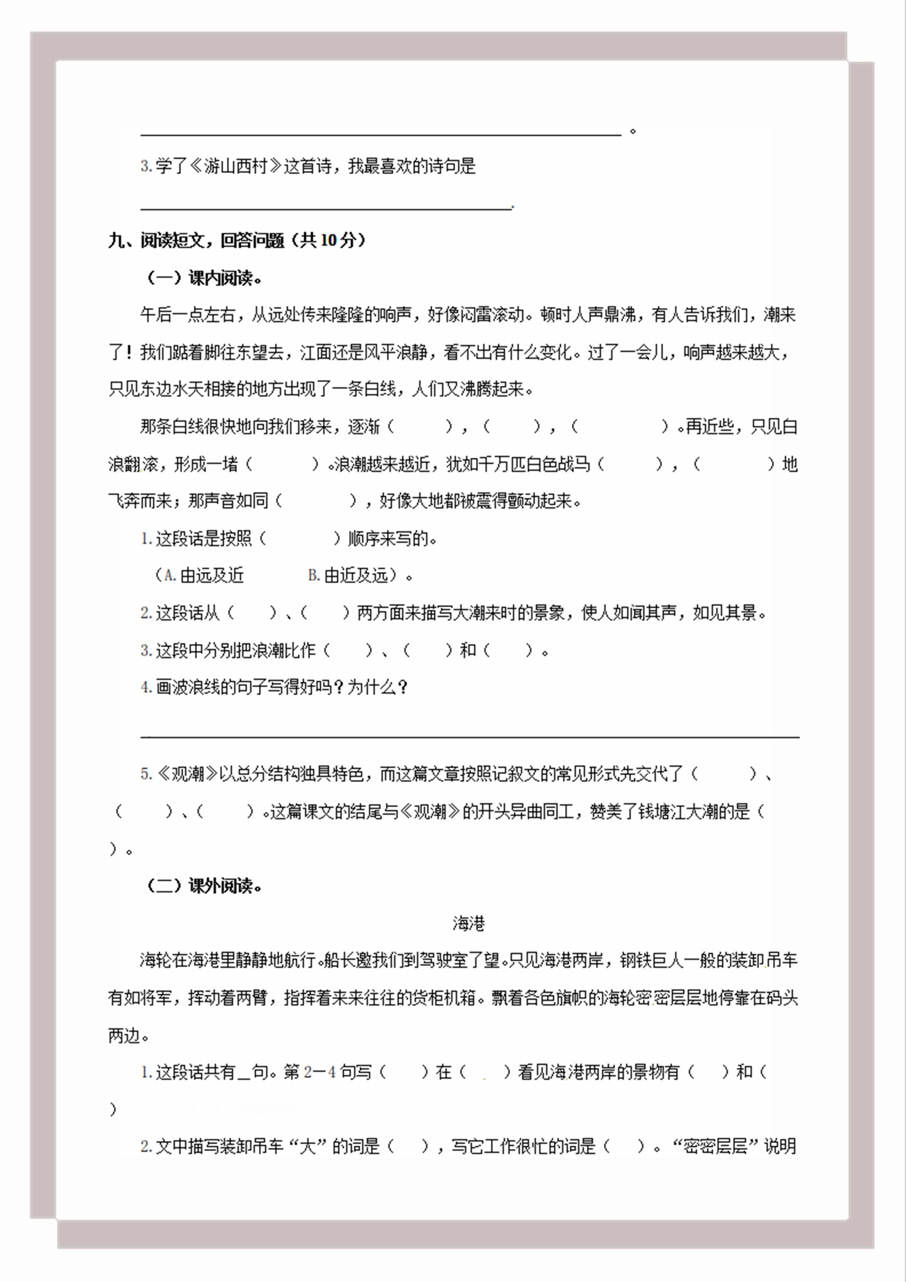 人教版四上语文期末测试卷,2020-2021四年级语文期末卷子答案