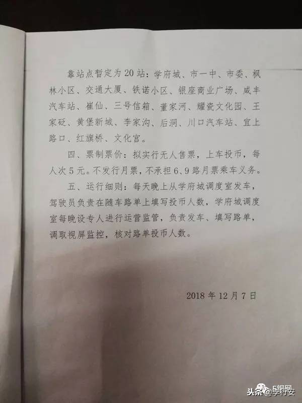 铜川9路公交夏季运行时间表,铜川新区9路6路线路图