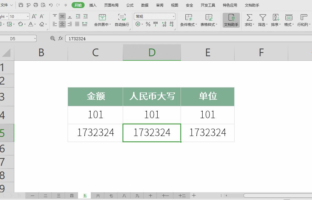 WPS这四个功能比Office强N倍，超级人性化