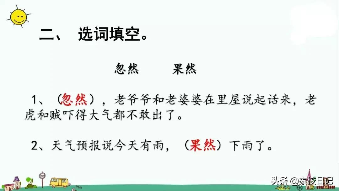 小学语文部编版三年级下册知识,点拨部编版三年级下册语文