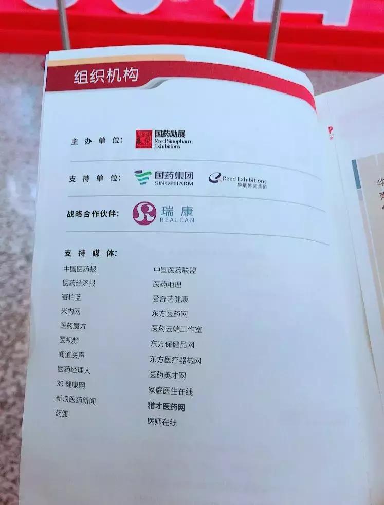 第88届药交会,第86届全国药交会地点