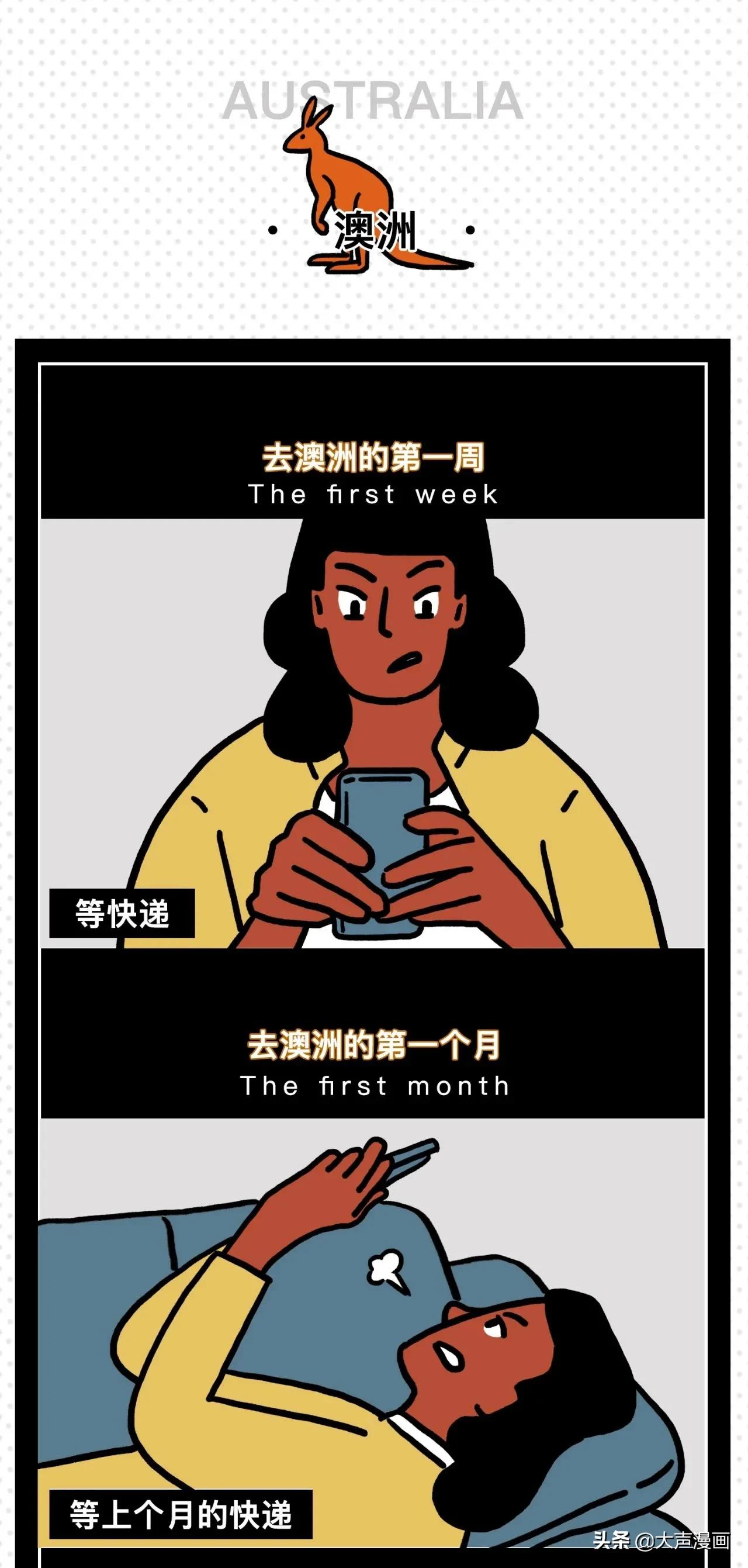 留学国外的第一天vs第一年（漫画）