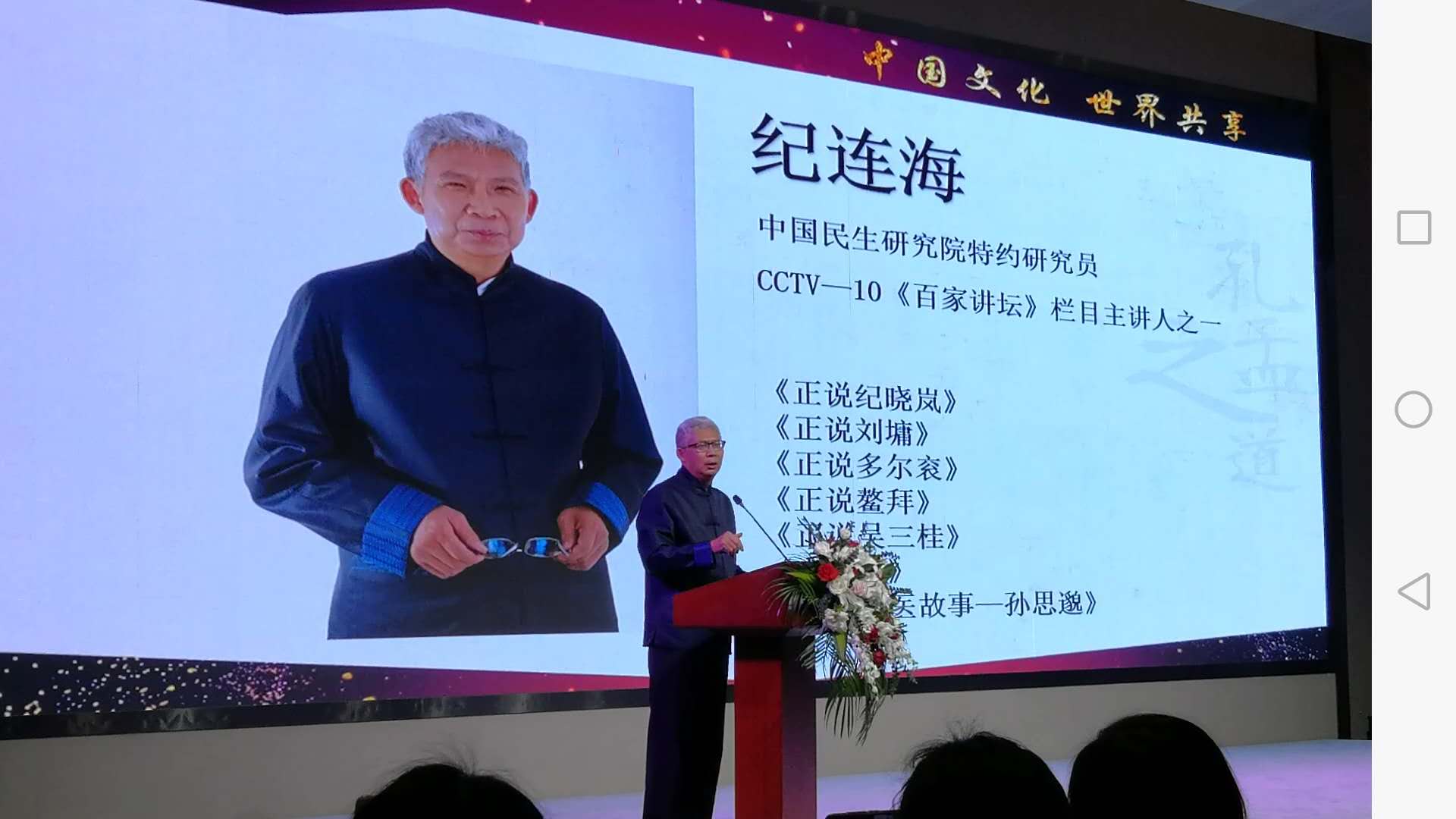 戚继光纪连海访谈,纪连海李金斗访谈节目