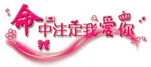 520情人节祝福送上真的太美了,最新的520情人节