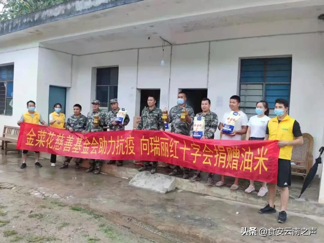 助力抗疫，云南金丰汇油脂股份有限公司、金菜花慈善基金会向瑞丽捐赠油米