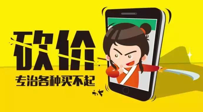 小心0元购帮忙砍价骗局,朋友圈砍价小心骗局