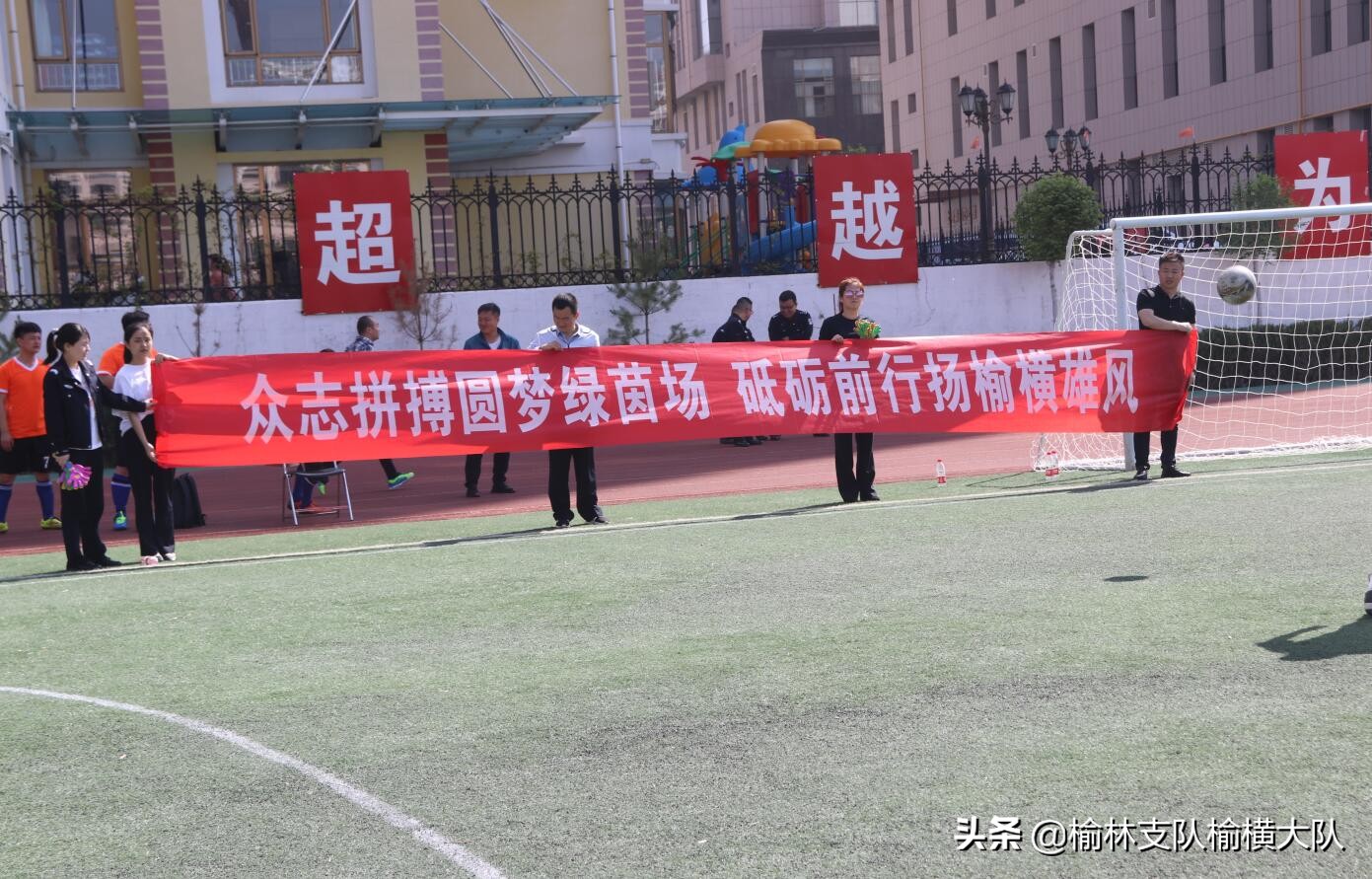 榆横大队勇夺支队“平安杯”足球赛冠军