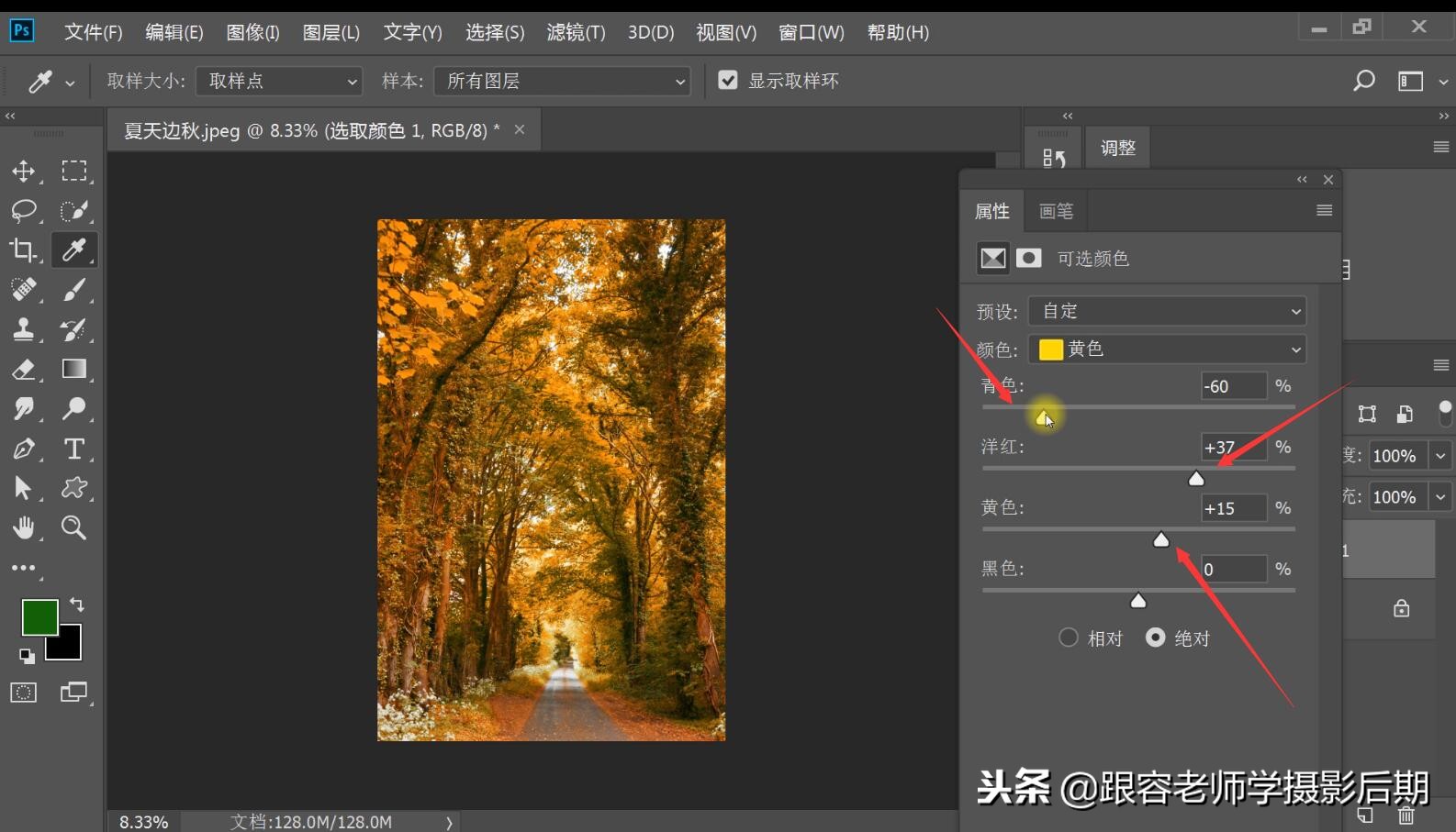 深秋的照片怎么调色,神奇的颜色视觉效果