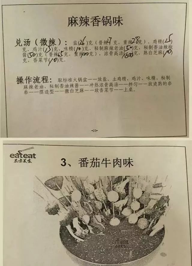 摆摊冷锅串串香的秘制配方配料,网红冷串串配方