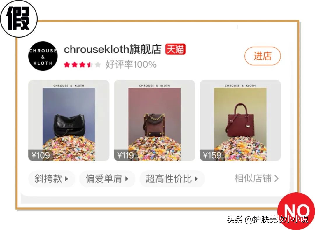 网上化妆品旗舰店卖假货事件,化妆品店铺假货曝光