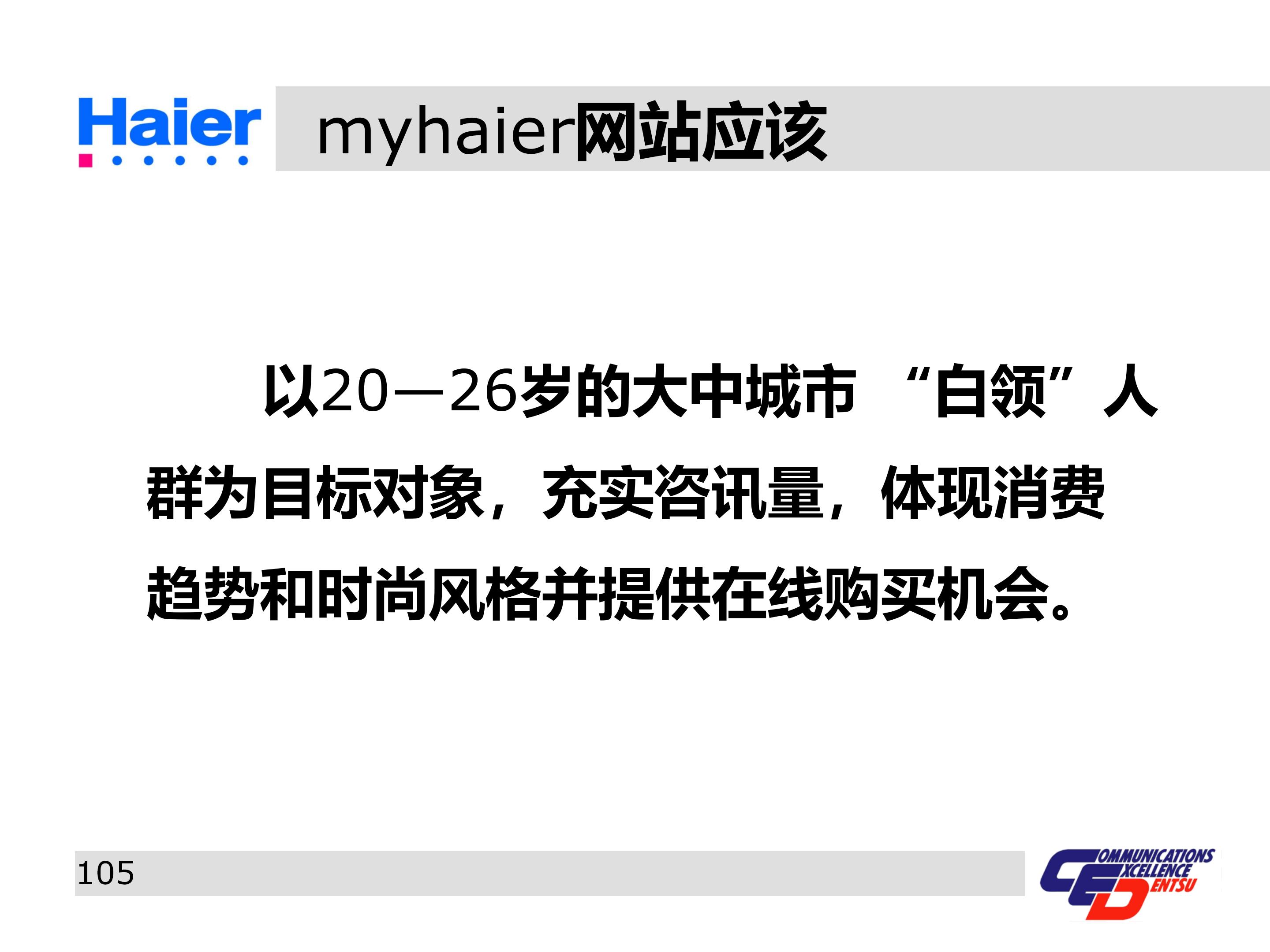 海尔集团经营战略与营销策略分析,海尔集团发展战略分析ppt