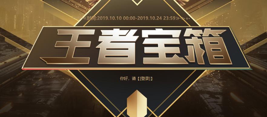 cf10月王者轮回抽奖,cf10月王者宝箱2019